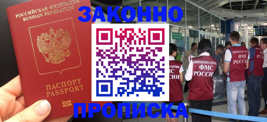 прописка гарантия в Нерюнгри