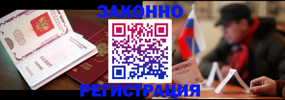 прописка иностранных граждан в Нерюнгри