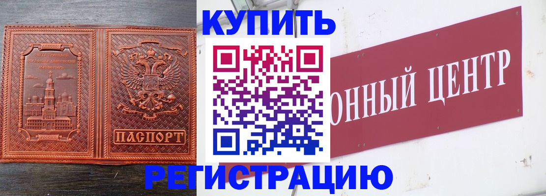 прописка для работы в Нерюнгри