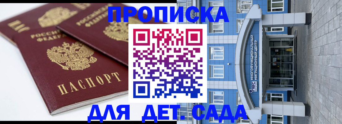 регистрация для дет. сада в Нерюнгри